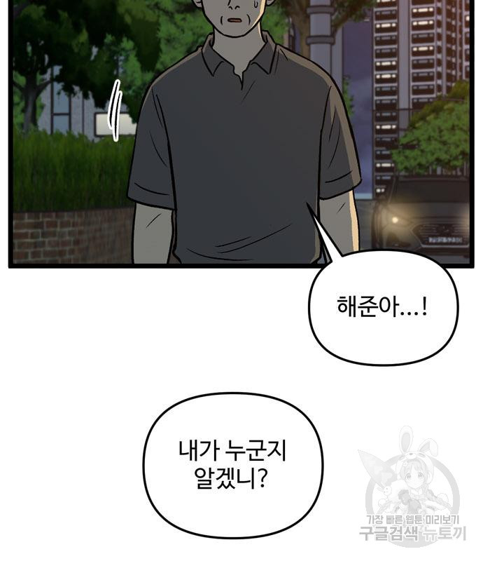 집이 없어 236화 - 웹툰 이미지 58