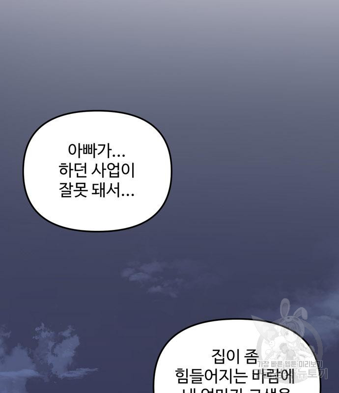 집이 없어 236화 - 웹툰 이미지 74