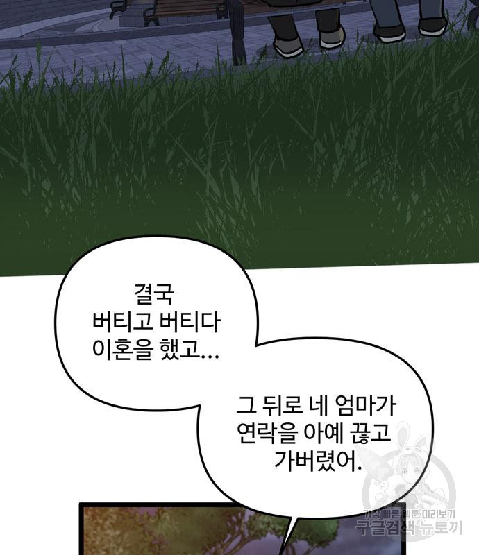 집이 없어 236화 - 웹툰 이미지 76