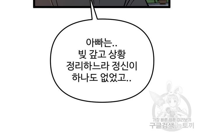 집이 없어 236화 - 웹툰 이미지 78