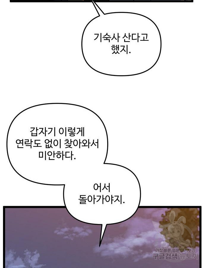 집이 없어 237화 - 웹툰 이미지 2