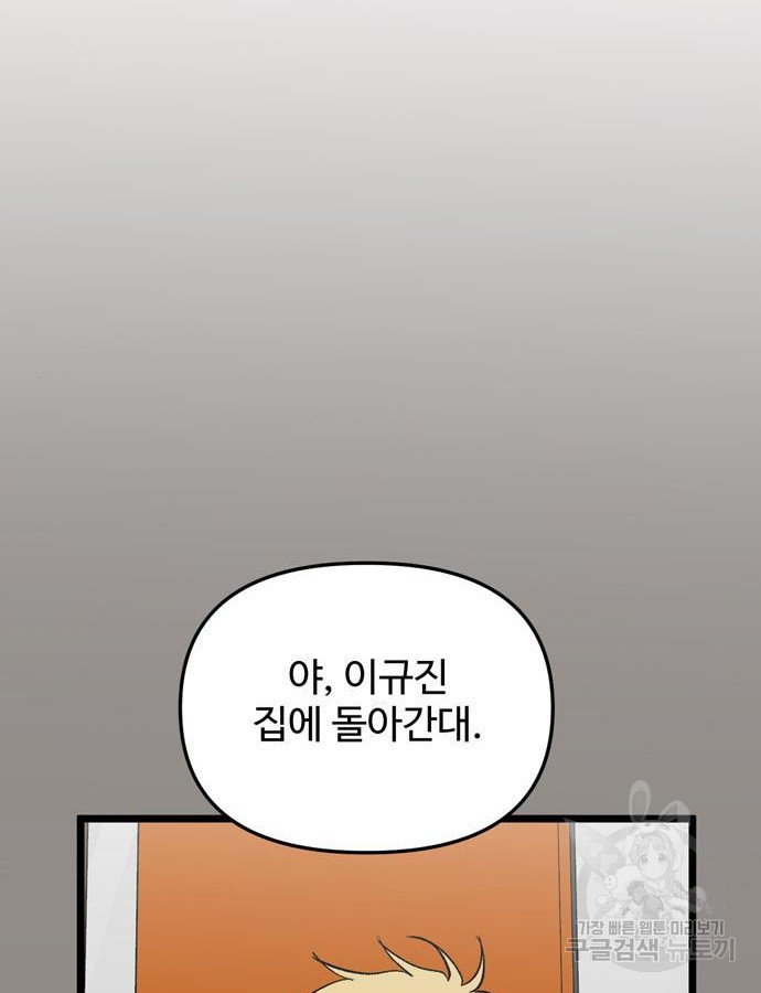 집이 없어 237화 - 웹툰 이미지 46