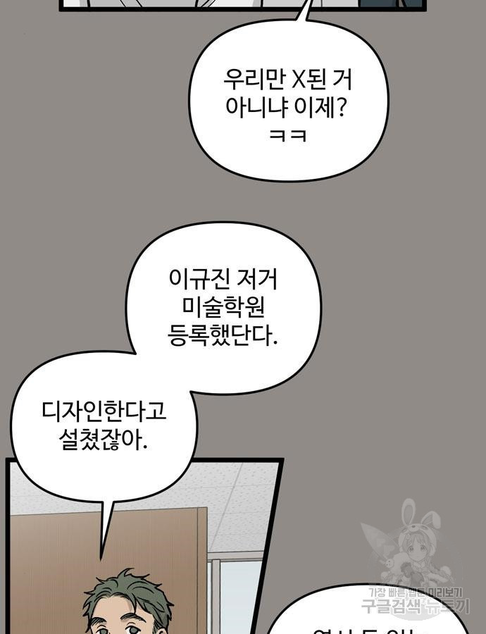 집이 없어 237화 - 웹툰 이미지 63