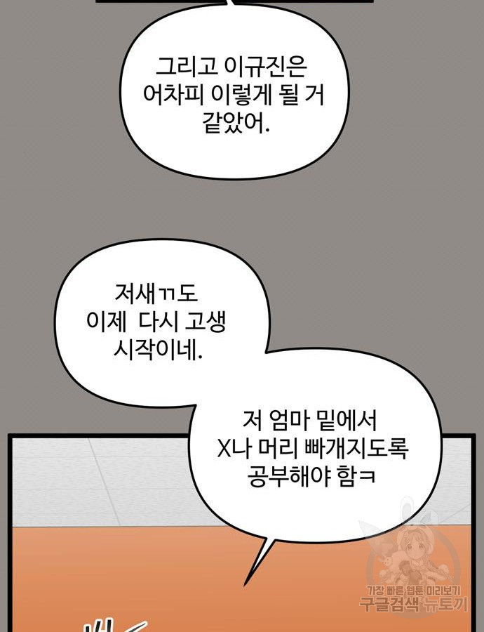 집이 없어 237화 - 웹툰 이미지 66