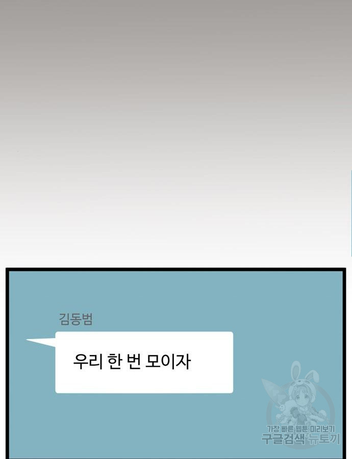 집이 없어 237화 - 웹툰 이미지 70