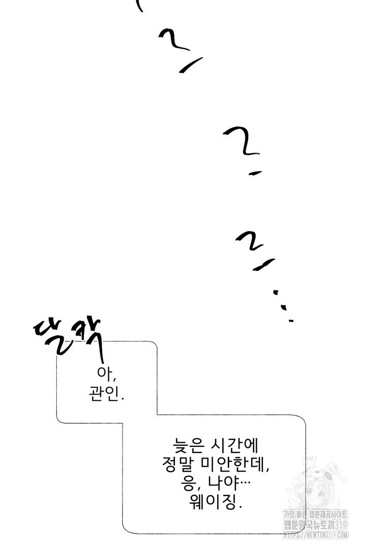 여명전야 52화 - 웹툰 이미지 37