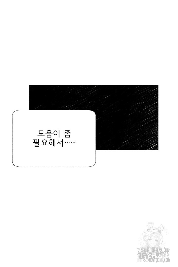 여명전야 52화 - 웹툰 이미지 38