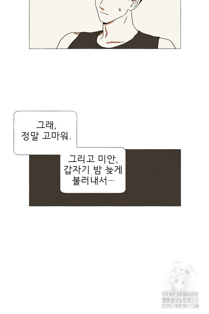 여명전야 53화 - 웹툰 이미지 7