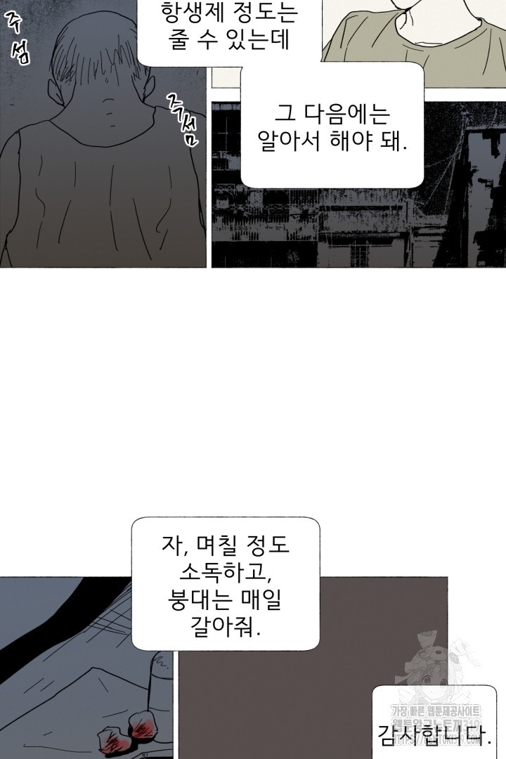 여명전야 53화 - 웹툰 이미지 29