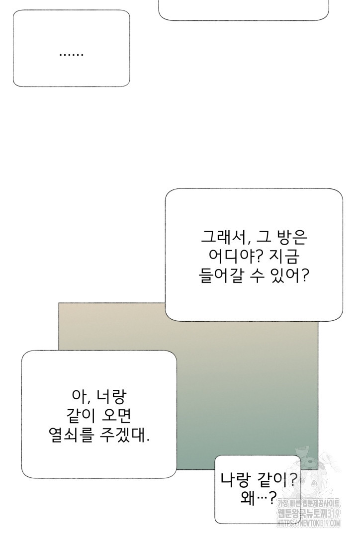 여명전야 54화 - 웹툰 이미지 13