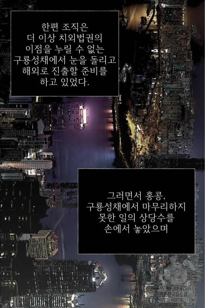 여명전야 54화 - 웹툰 이미지 33