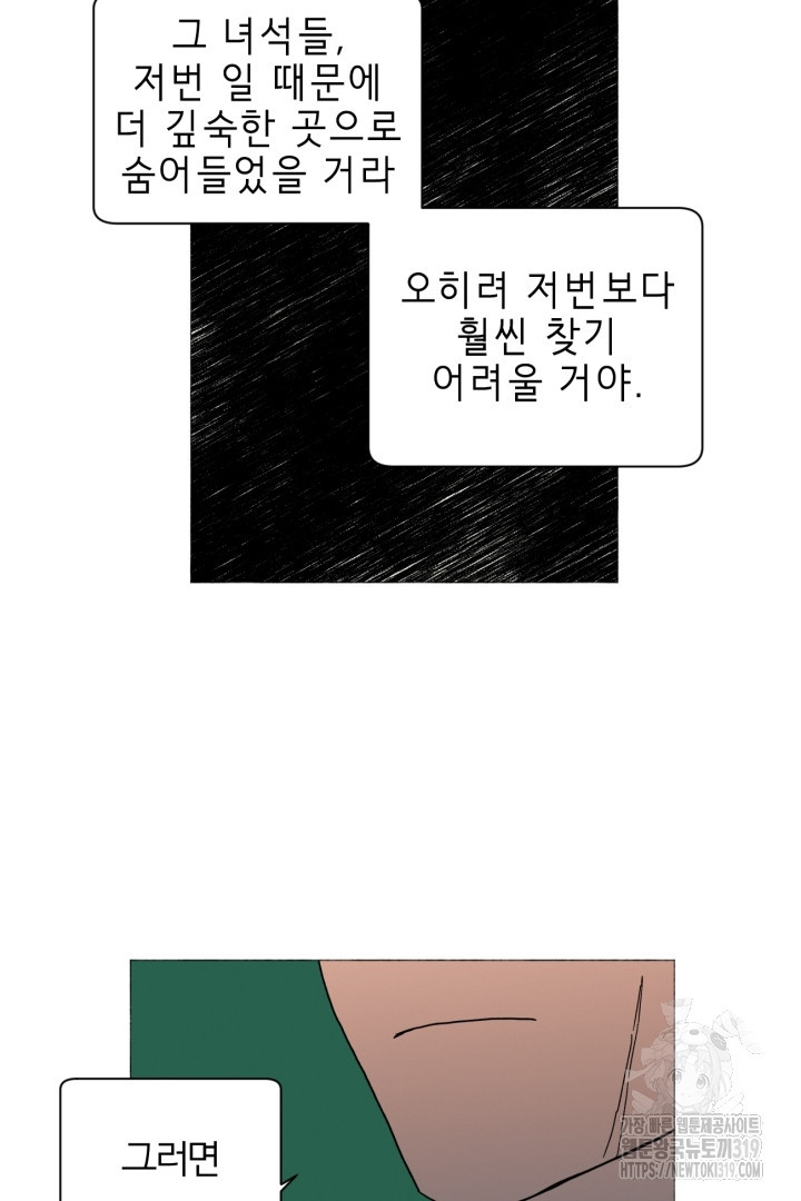 여명전야 55화 - 웹툰 이미지 8