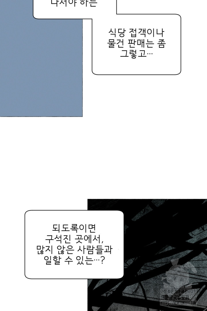 여명전야 56화 - 웹툰 이미지 23