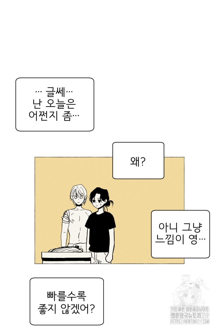 여명전야 56화 - 웹툰 이미지 36