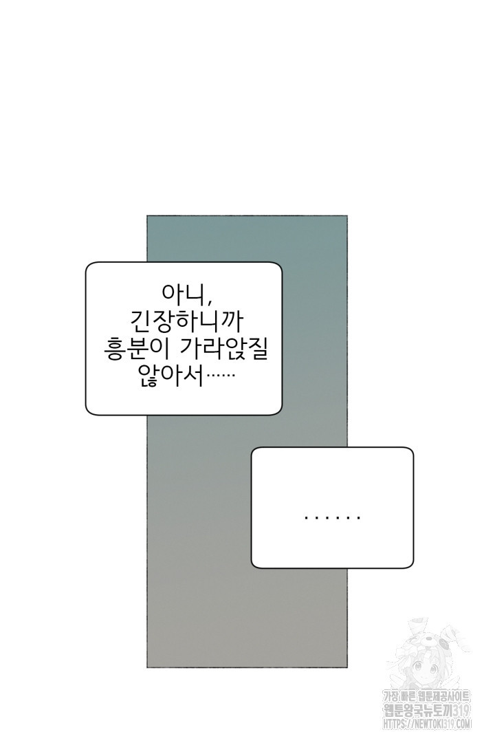 여명전야 56화 - 웹툰 이미지 38