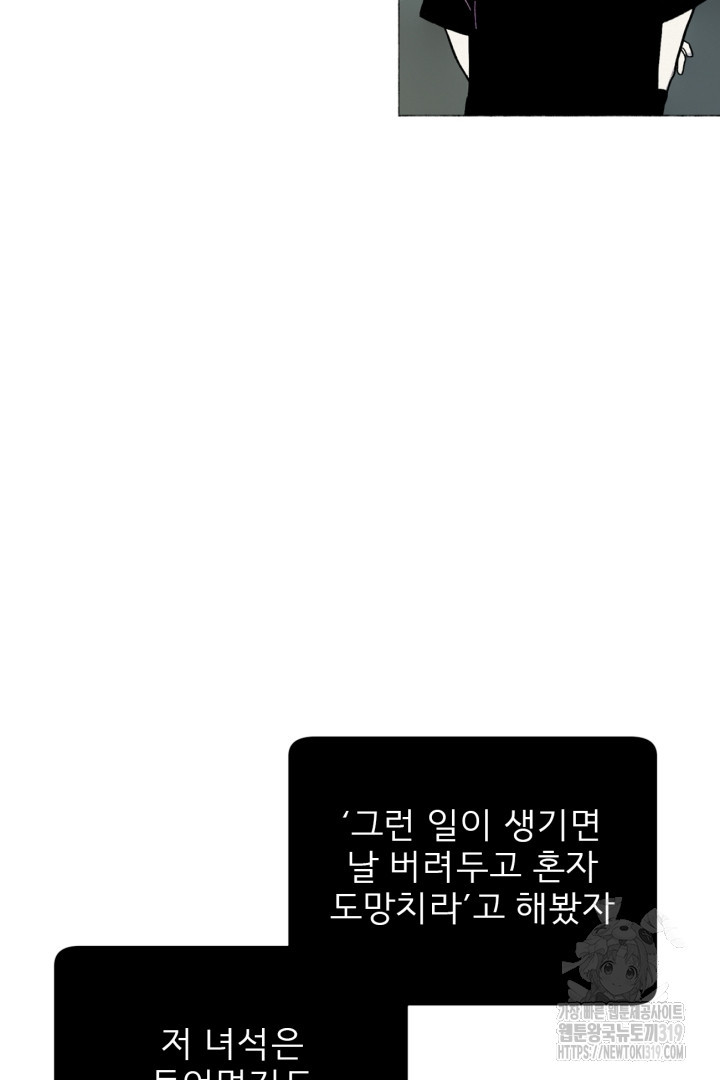 여명전야 57화 - 웹툰 이미지 29