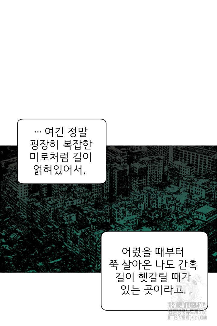 여명전야 57화 - 웹툰 이미지 33