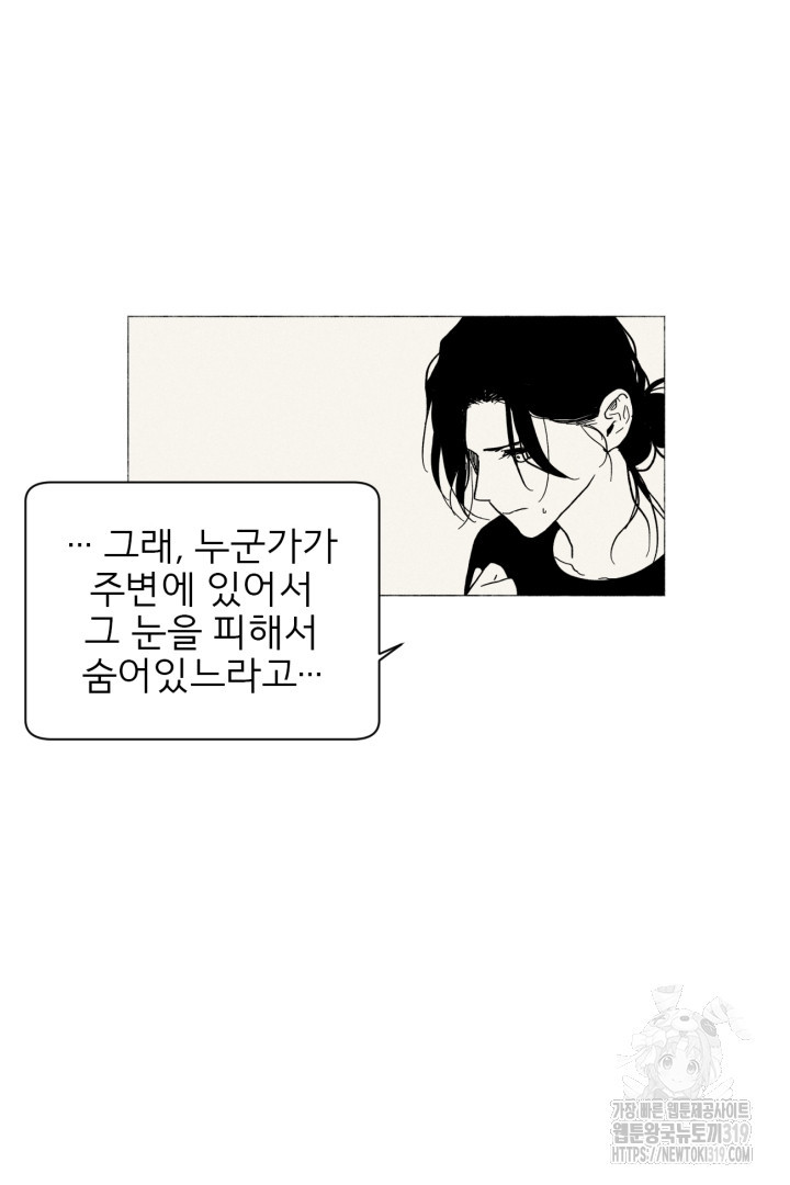 여명전야 58화 - 웹툰 이미지 6