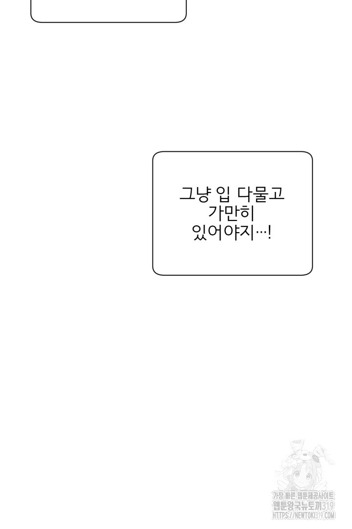 여명전야 58화 - 웹툰 이미지 46