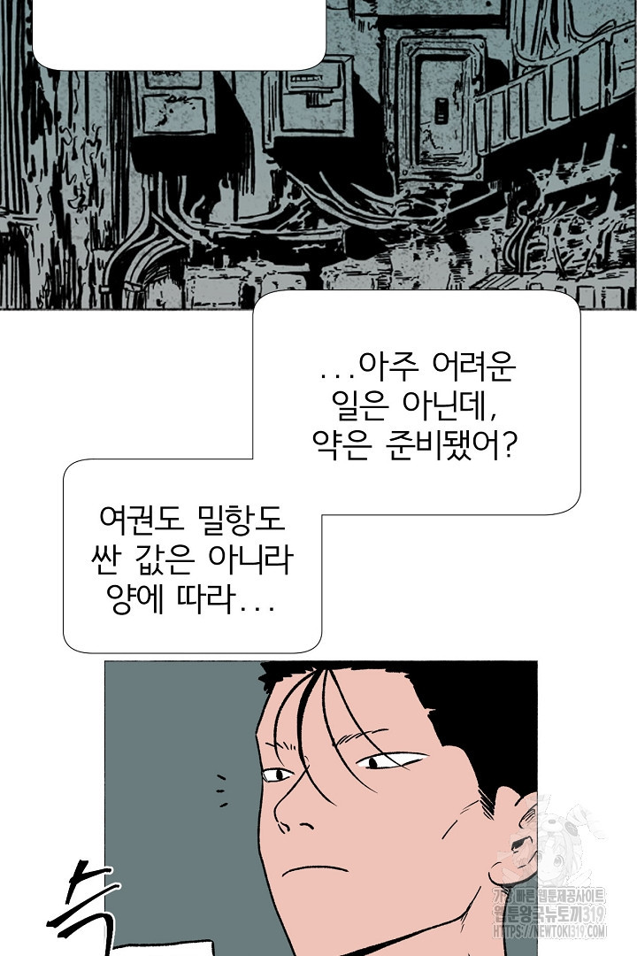 여명전야 61화 - 웹툰 이미지 39