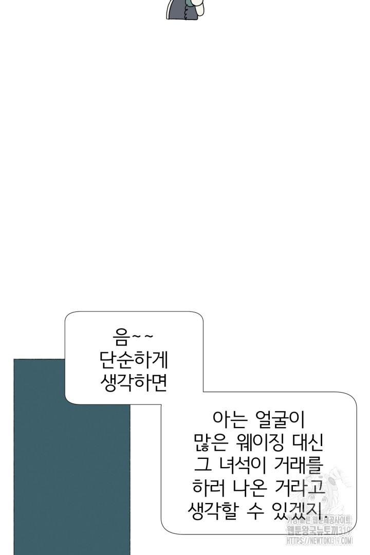 여명전야 62화 - 웹툰 이미지 26