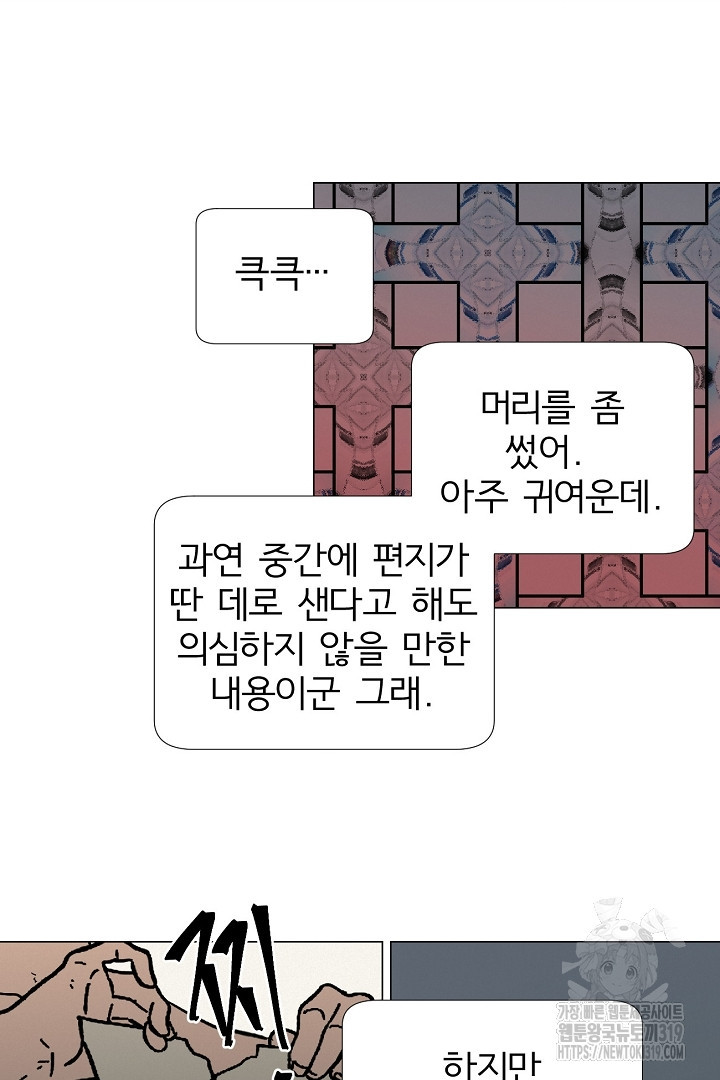 여명전야 63화 - 웹툰 이미지 6