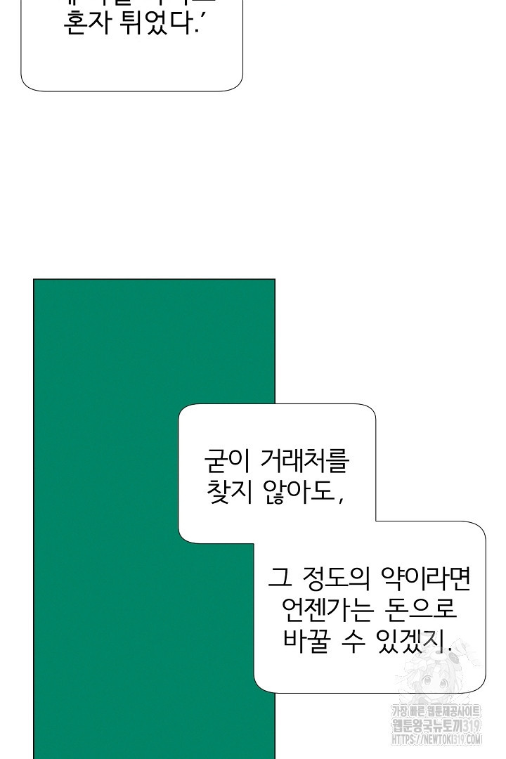 여명전야 63화 - 웹툰 이미지 10