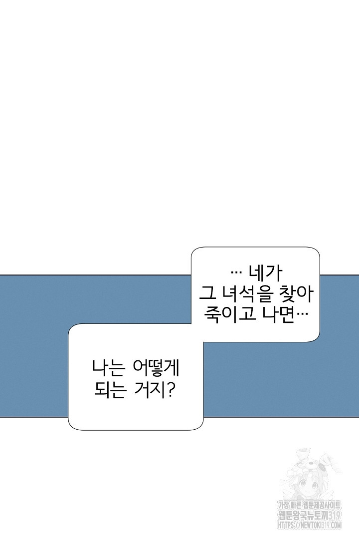 여명전야 63화 - 웹툰 이미지 39