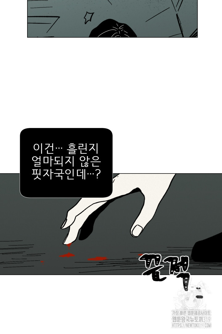 여명전야 66화 - 웹툰 이미지 22