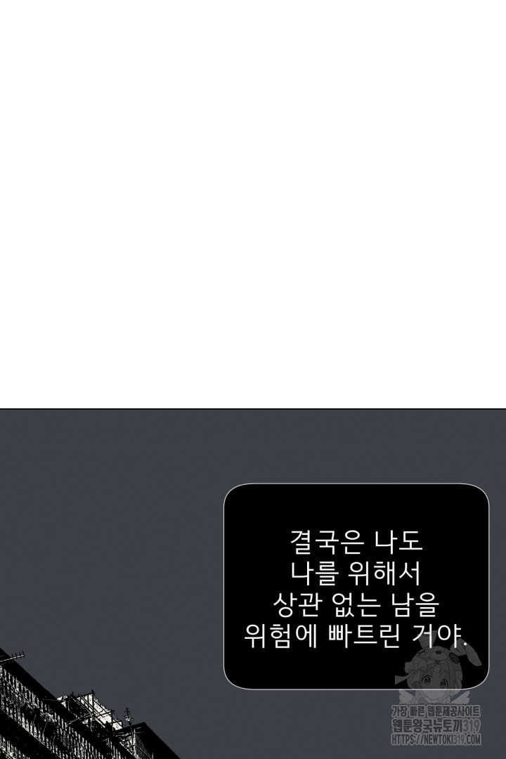 여명전야 66화 - 웹툰 이미지 58