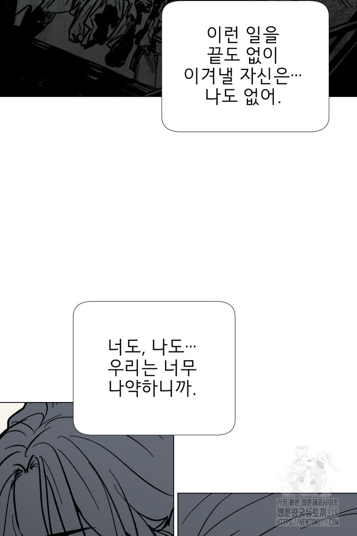 여명전야 69화 - 웹툰 이미지 21