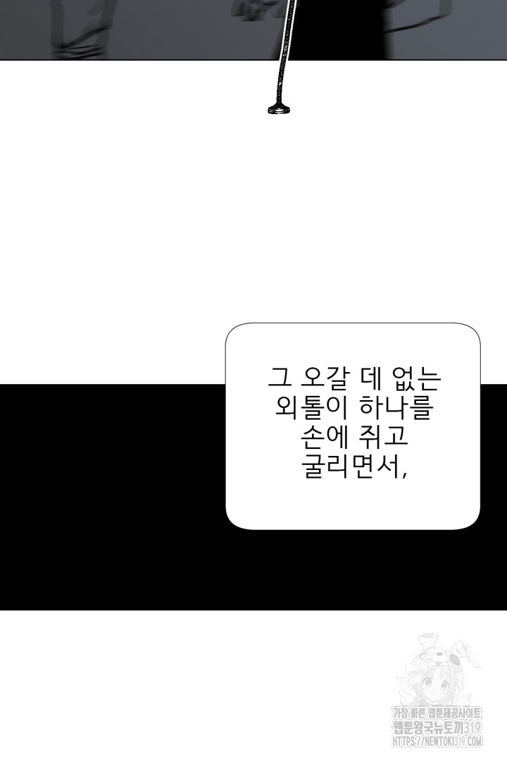 여명전야 70화 - 웹툰 이미지 23