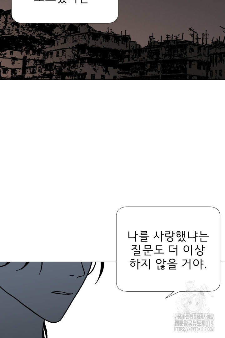 여명전야 70화 - 웹툰 이미지 47