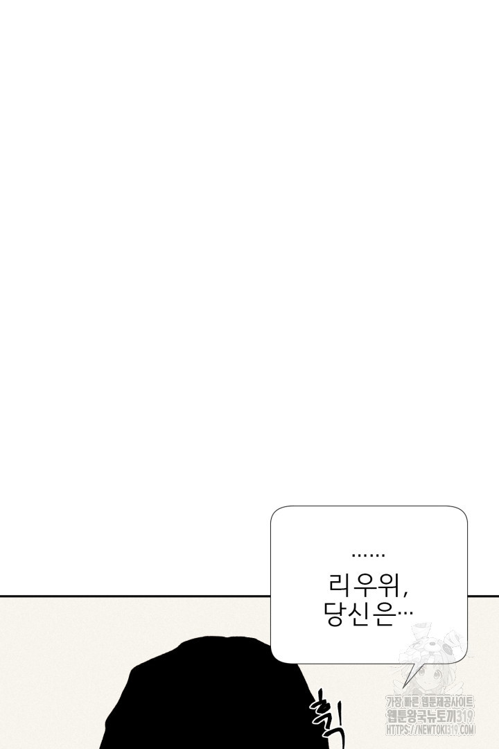 여명전야 70화 - 웹툰 이미지 62