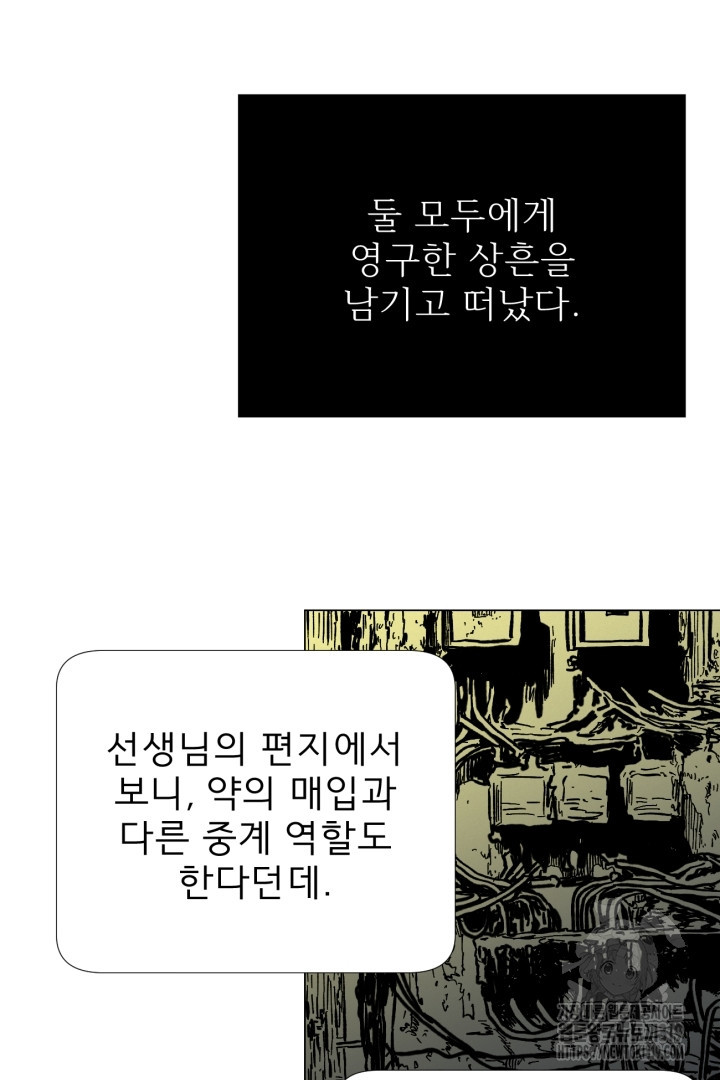 여명전야 72화 - 웹툰 이미지 9