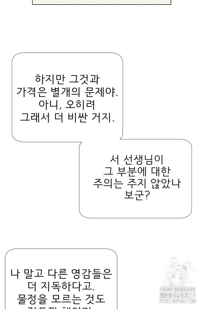 여명전야 72화 - 웹툰 이미지 23