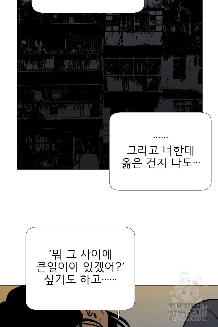 여명전야 72화 - 웹툰 이미지 39