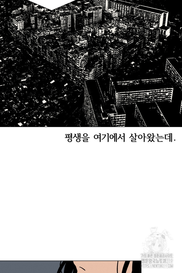 여명전야 73화 - 웹툰 이미지 28