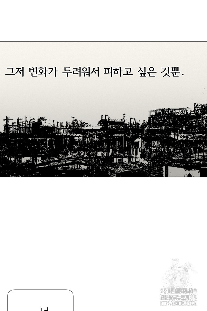 여명전야 73화 - 웹툰 이미지 46