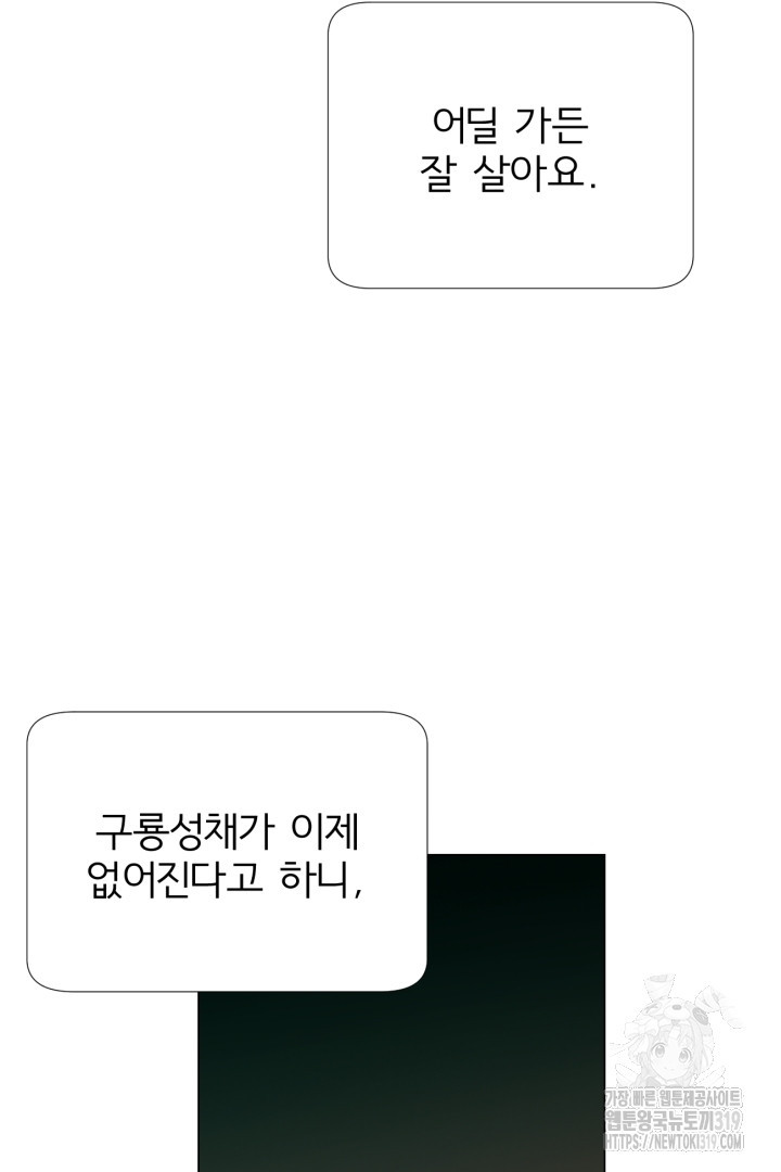 여명전야 75화 2부 후기 - 웹툰 이미지 4