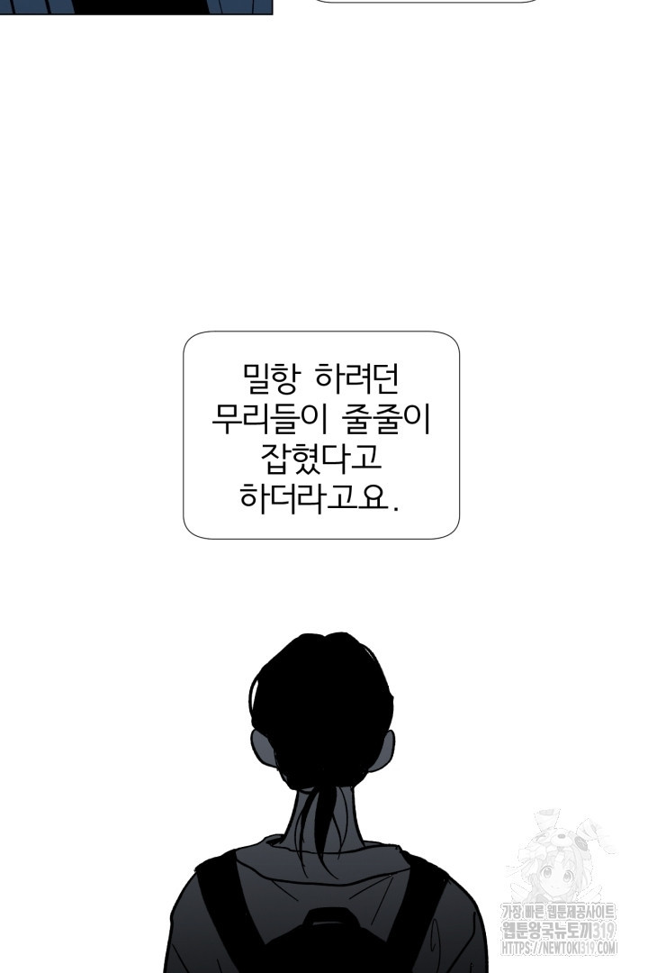 여명전야 75화 2부 후기 - 웹툰 이미지 12