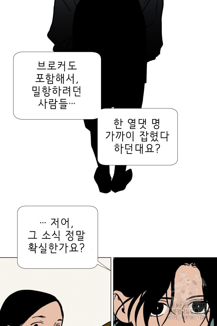 여명전야 75화 2부 후기 - 웹툰 이미지 13