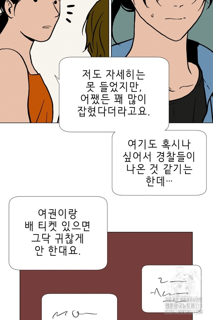 여명전야 75화 2부 후기 - 웹툰 이미지 14