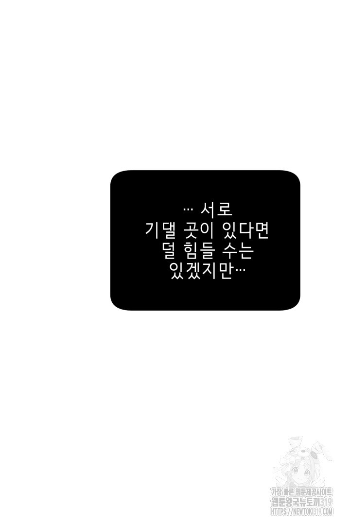 여명전야 75화 2부 후기 - 웹툰 이미지 33