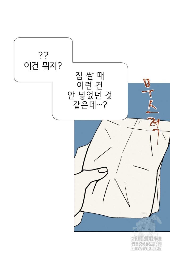 여명전야 75화 2부 후기 - 웹툰 이미지 58