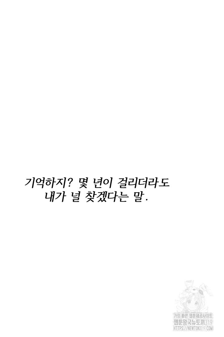 여명전야 75화 2부 후기 - 웹툰 이미지 66