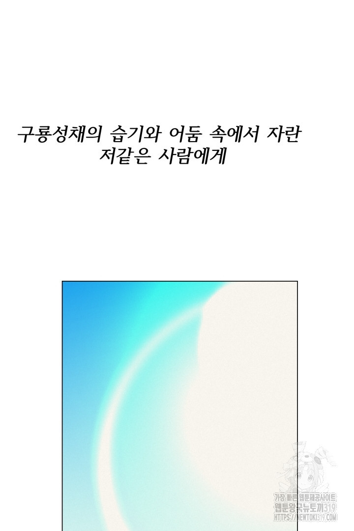 여명전야 75화 2부 후기 - 웹툰 이미지 101