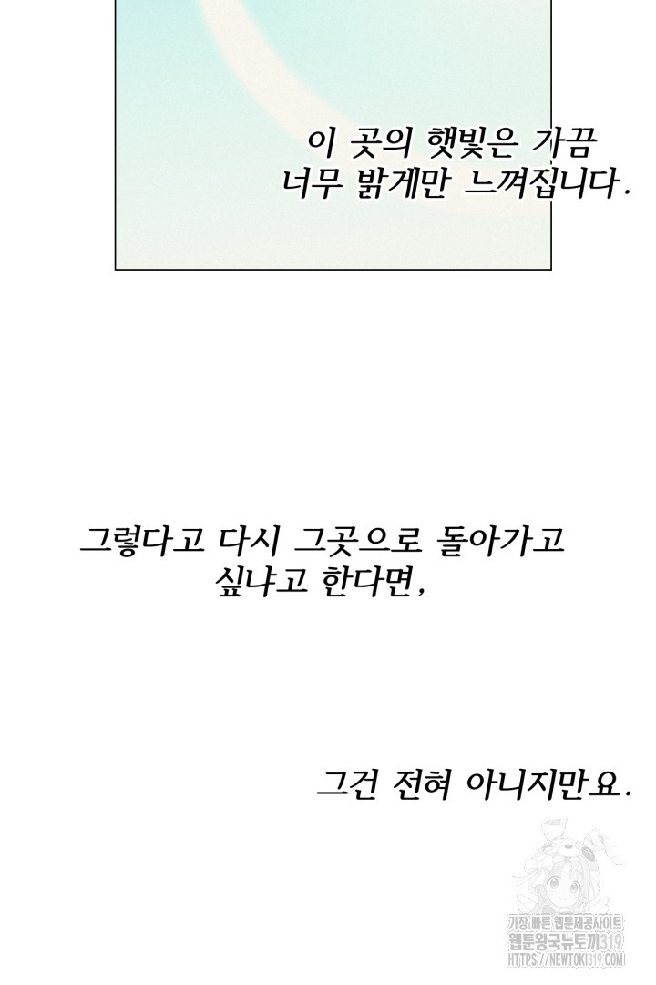 여명전야 75화 2부 후기 - 웹툰 이미지 102