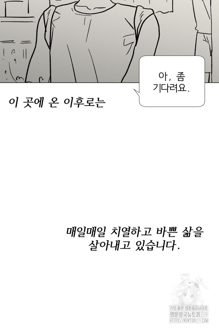 여명전야 75화 2부 후기 - 웹툰 이미지 110