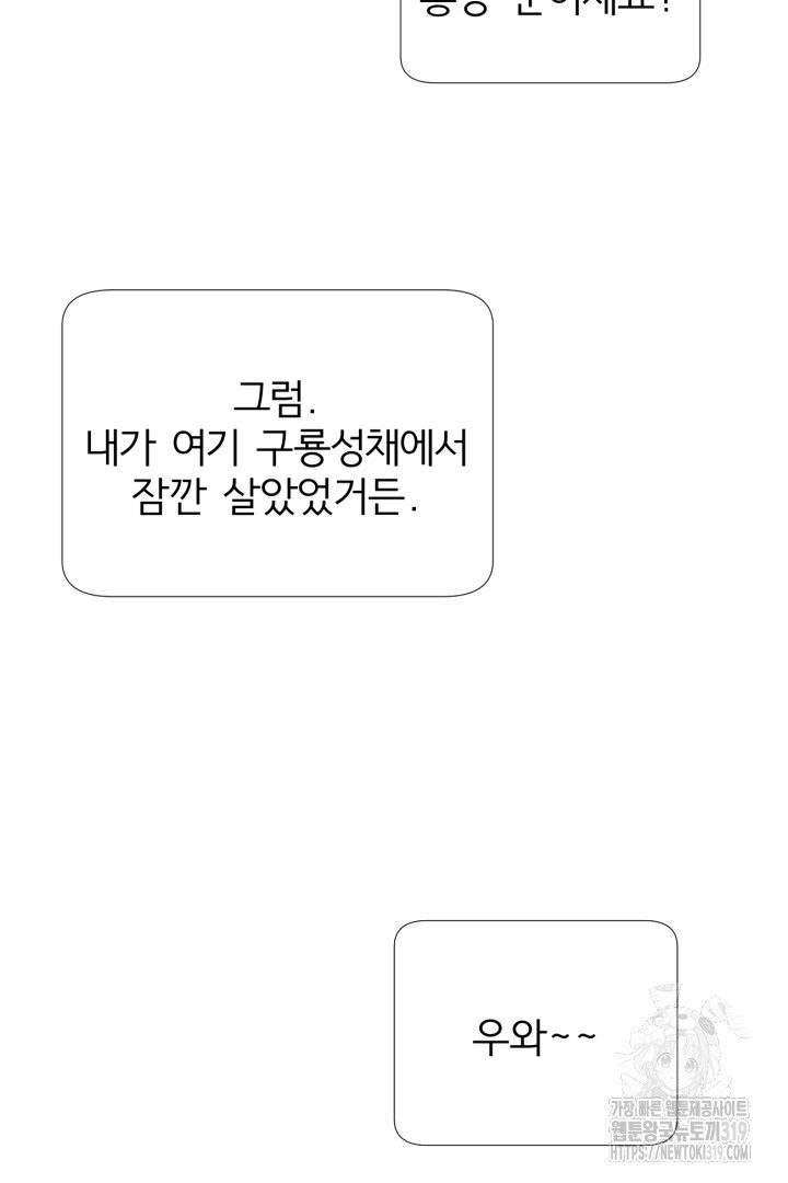 여명전야 75화 2부 후기 - 웹툰 이미지 142